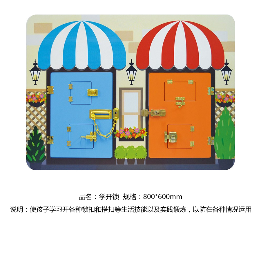 学开锁