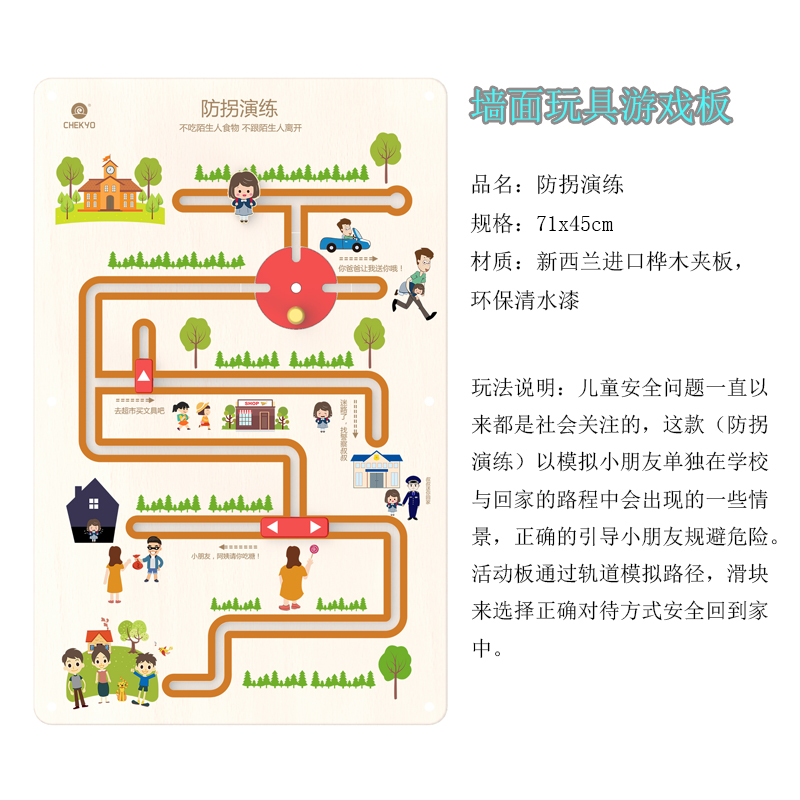 防拐演练